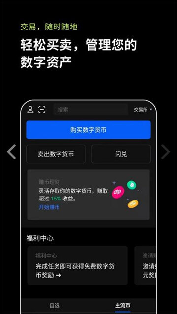 欧易交易所app下载2022最新版 欧易最新版v6.1.20-第5张图片-欧易下载