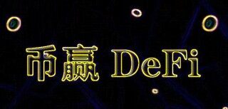 币赢客户端手机下载ios 币赢最新版官方