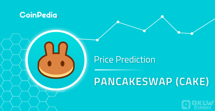 CAKE币价格预测，CAKE币价格会突破10美元大关吗？