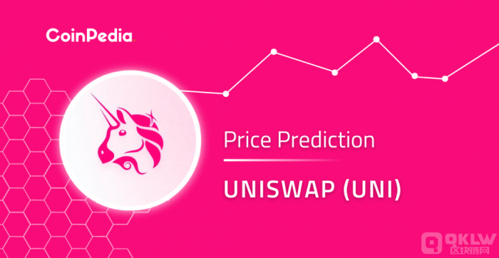 Uniswap(UNI)价格预测，UNI代币是否值得购买？