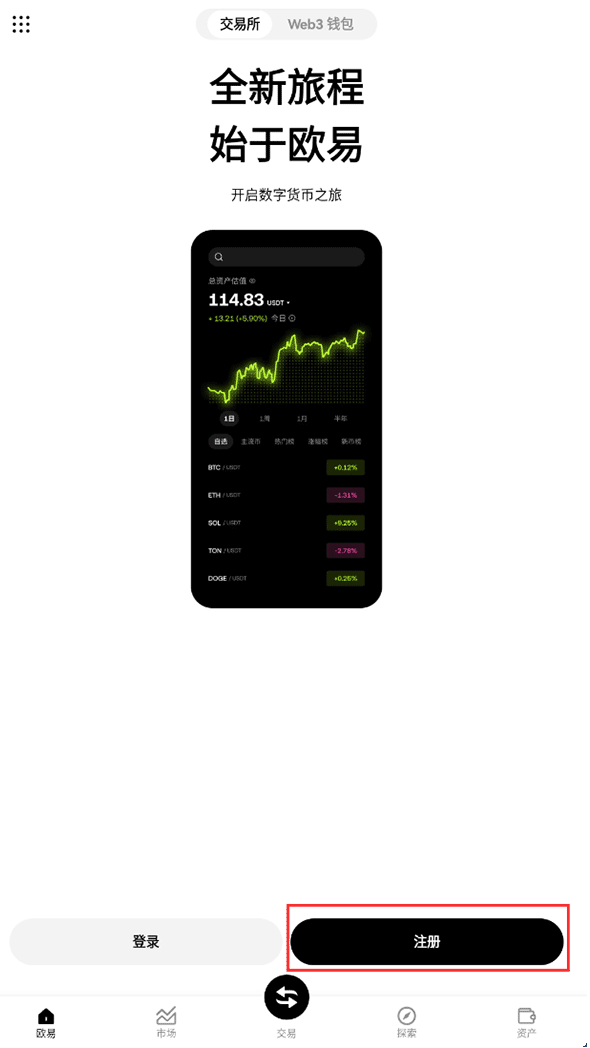 欧意OKX 2026官网正版app下载 v7.90.1