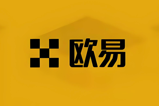 欧易okx官网入口 欧易okx交易所官方链接