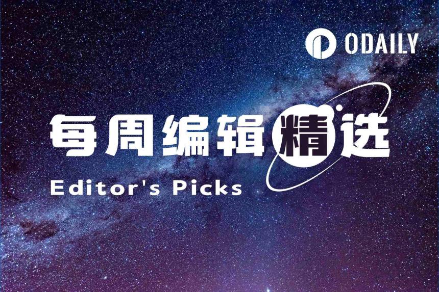 每周编辑精选封面图